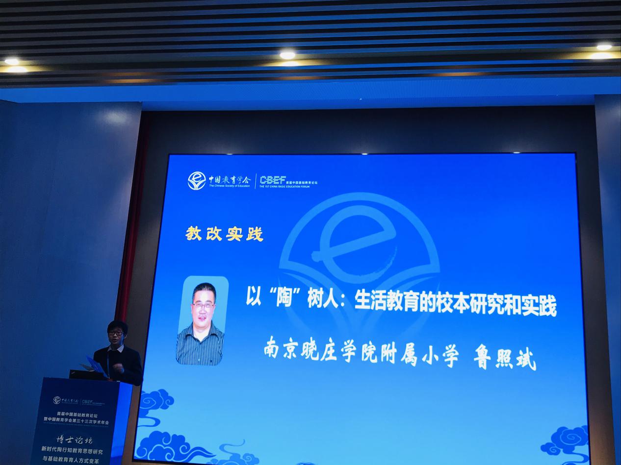 瞧，在南京召开的这场全国基础教育盛会有附小身影_html_m3f4fc4fa.jpg