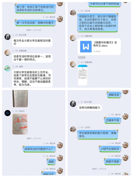 二下语文第六次线上集体备课报道_html_59777c74.jpg