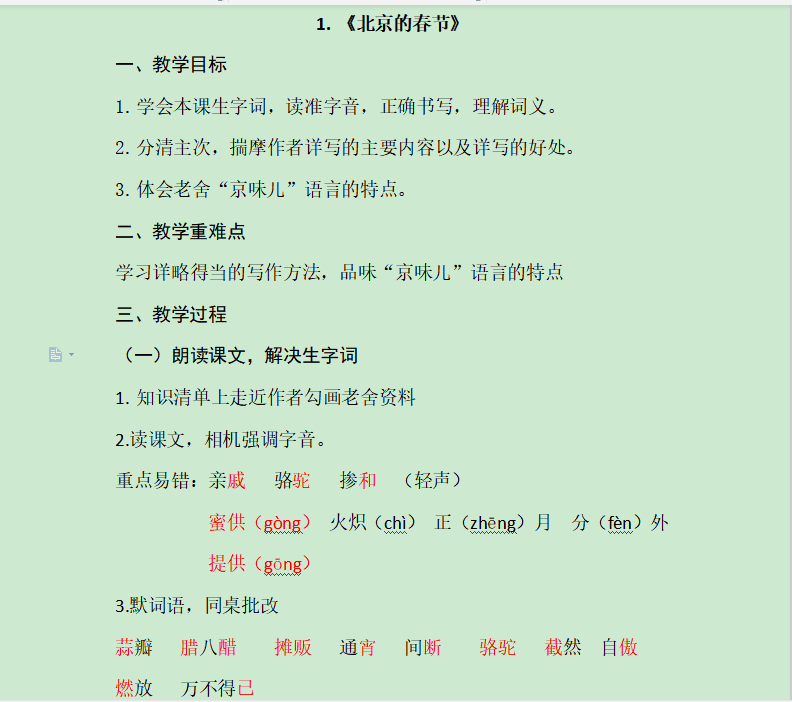 夯实基础教学  聚焦高效课堂_html_m73819947.png