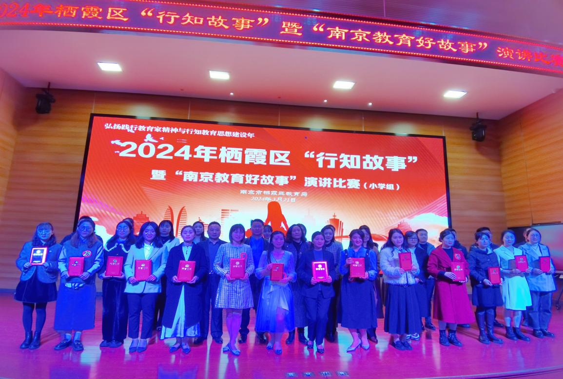 知行合一，共筑教育梦想—栖霞区“行知故事”暨“南京市教育好故事”演讲比赛_html_m436478f4.jpg