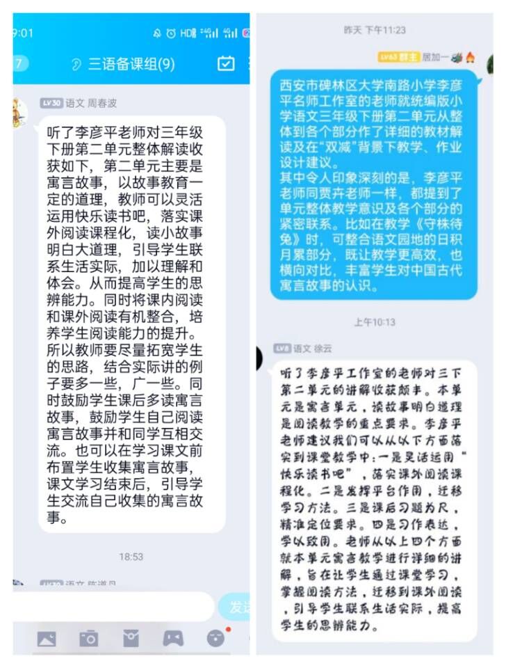 春暖花开季 学习正当时——丁小语文教师在线学习“语文要素落地”实操课（吴金兰）_html_m10e7c311.jpg