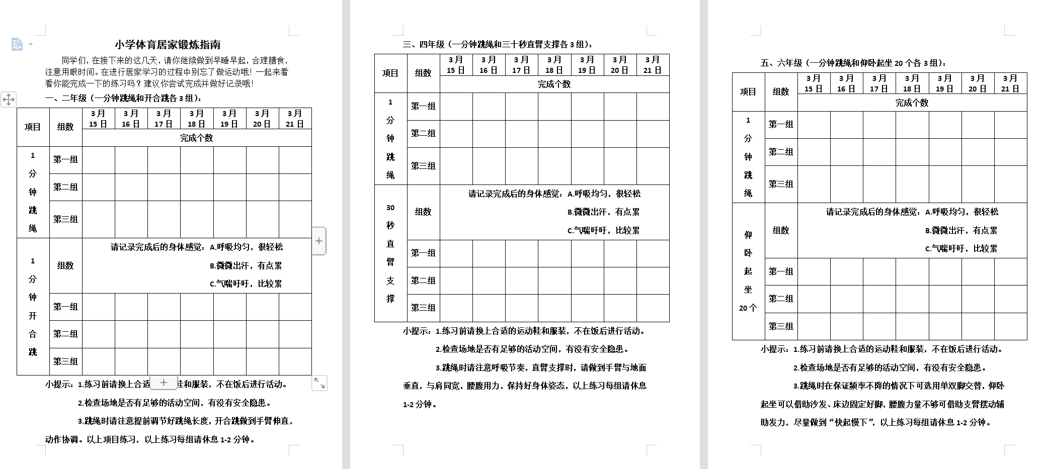 2022.3.16停课不停学 居家生活指南_html_m485b0c72.png