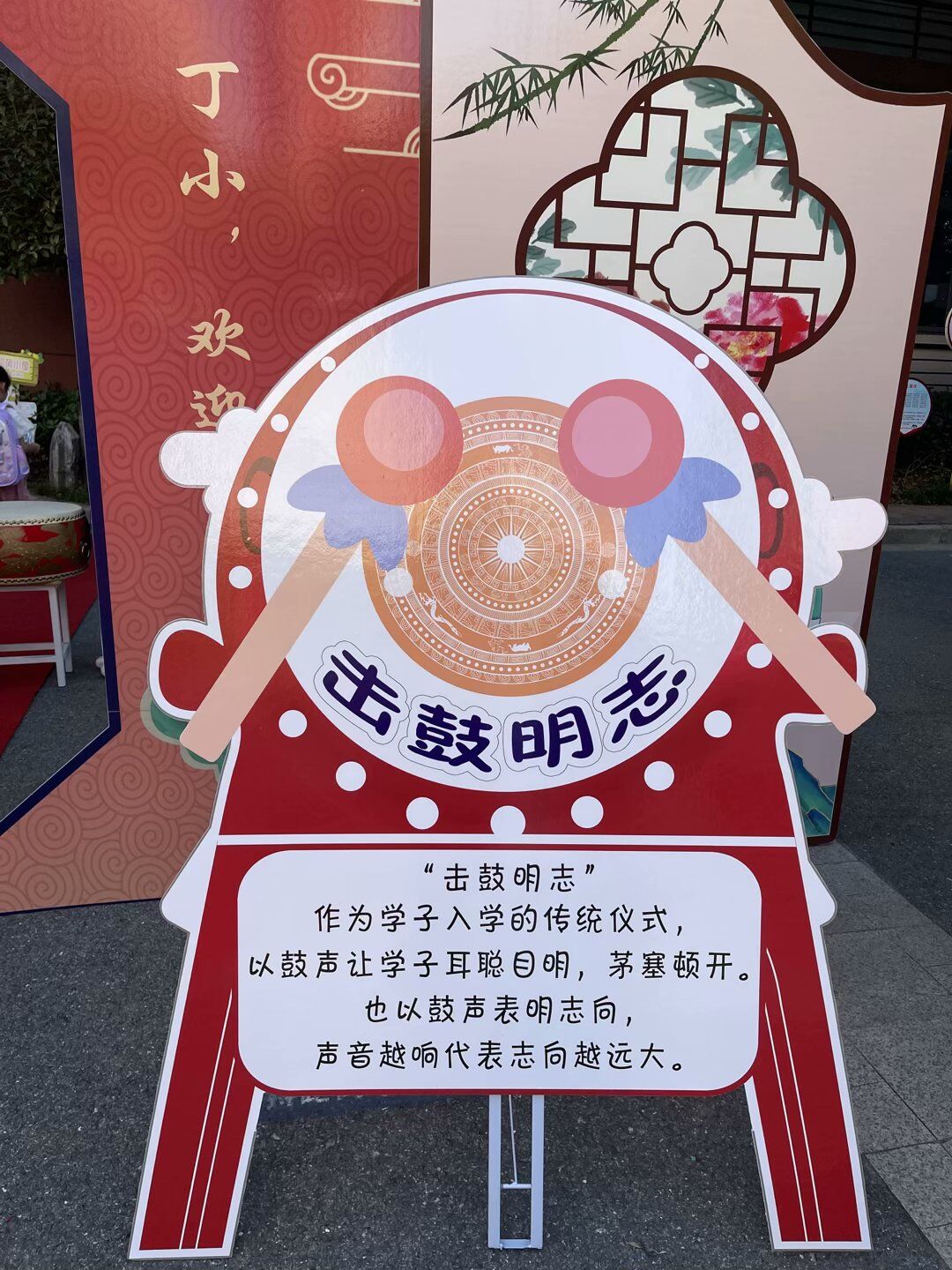 开蒙启智 播种希望——丁家庄小学2023级一年级入学礼_html_6c05c611.jpg