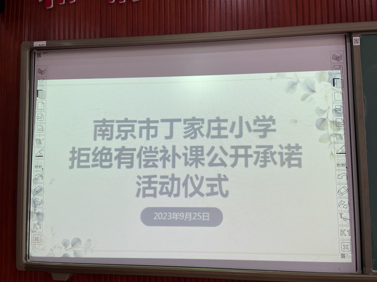 2023.09.25弘扬师德师风，拒绝有偿补课——教师公开承诺活动_html_m6f39969b.jpg