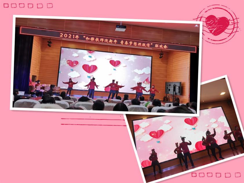 201230 和雅教师迎新年  青春梦想燃激情_html_1b777e9c.jpg