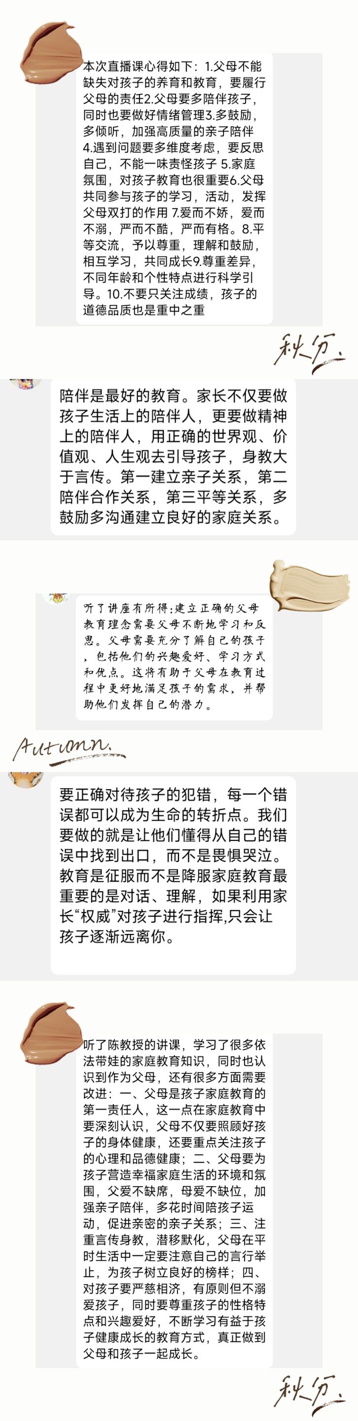 2023.12.28 家长学校培训 依法育儿，以德养人（陈欣怡）_html_5130831e.jpg