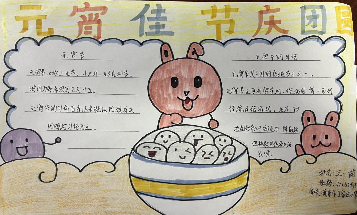 【丁香汉声&middot;学生成长营】凝心聚力展宏“兔” 喜气洋洋庆元宵_html_m278dd79f.jpg