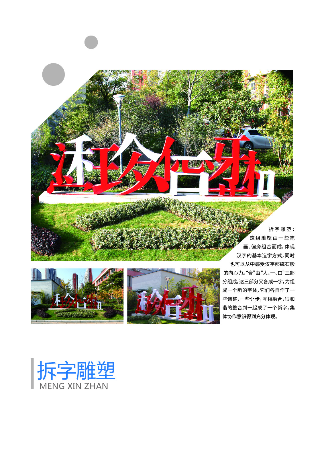 拆字雕塑.jpg