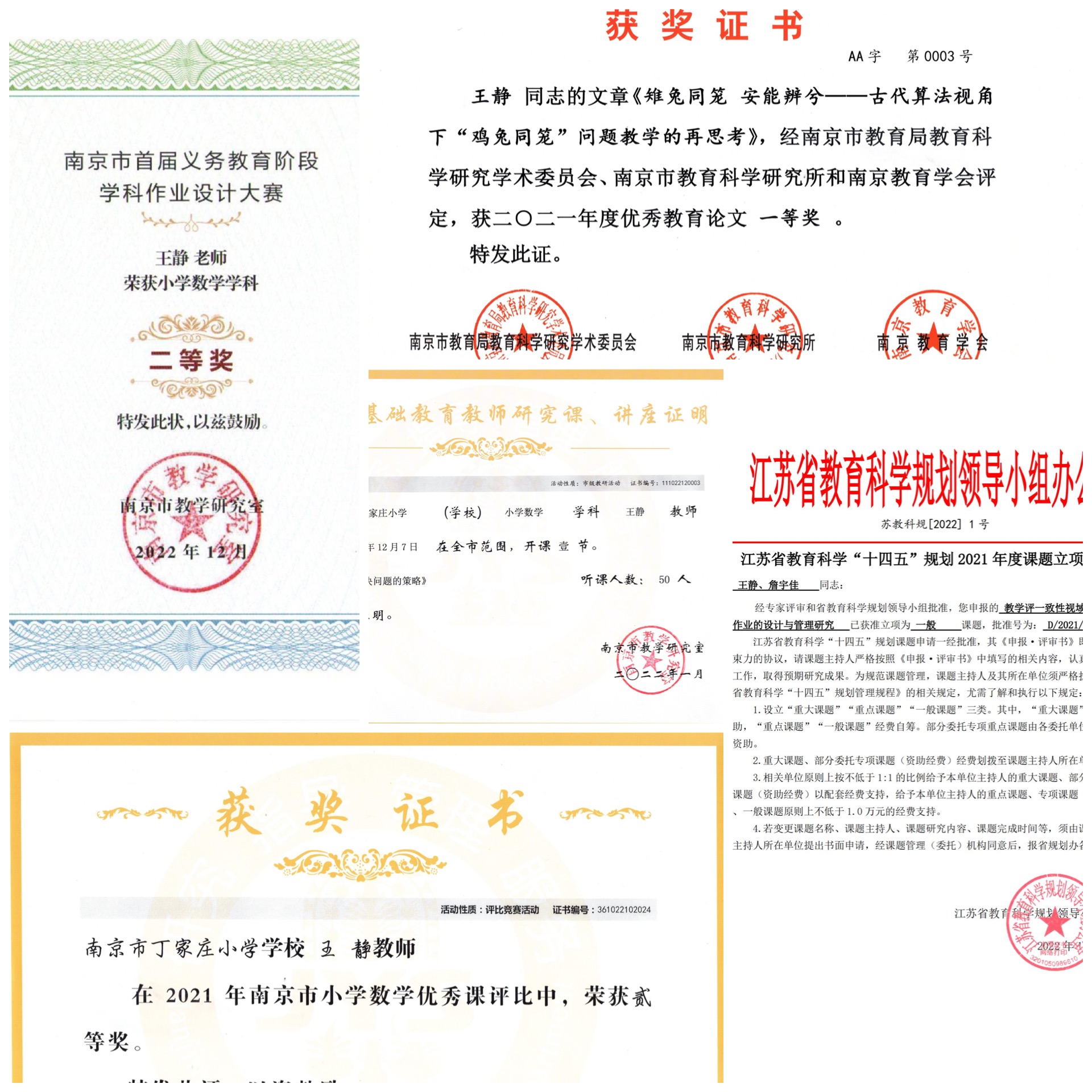 与榜样同行——南京市丁家庄小学党支部优秀共产党员先进事迹（王静）_html_m41d2d865.jpg