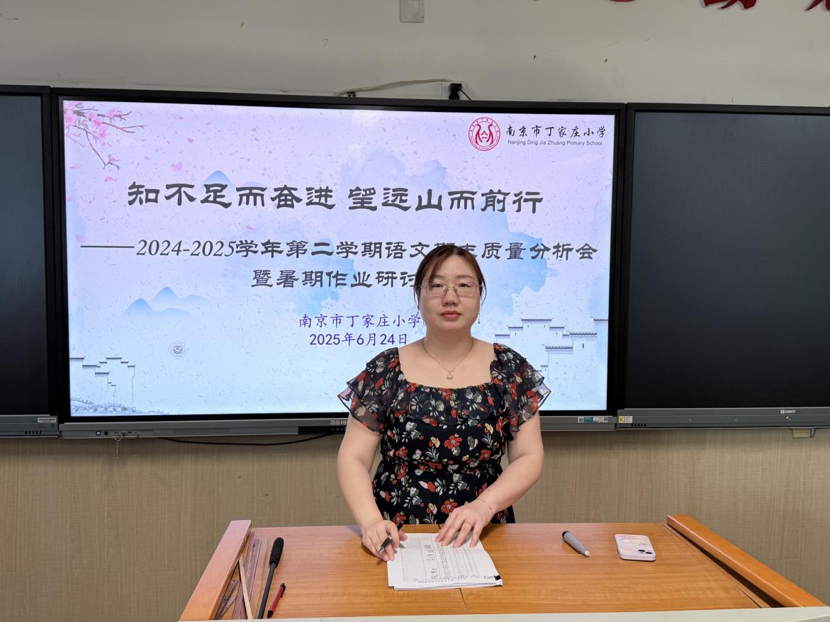 【丁香汉声·教学】知不足而奋进 望远山而笃行  ——南京市丁家庄小学语文教研组期末质量分析会侧记