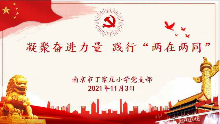 凝聚奋进力量，践行“两在两同”_html_m21bf3200.png