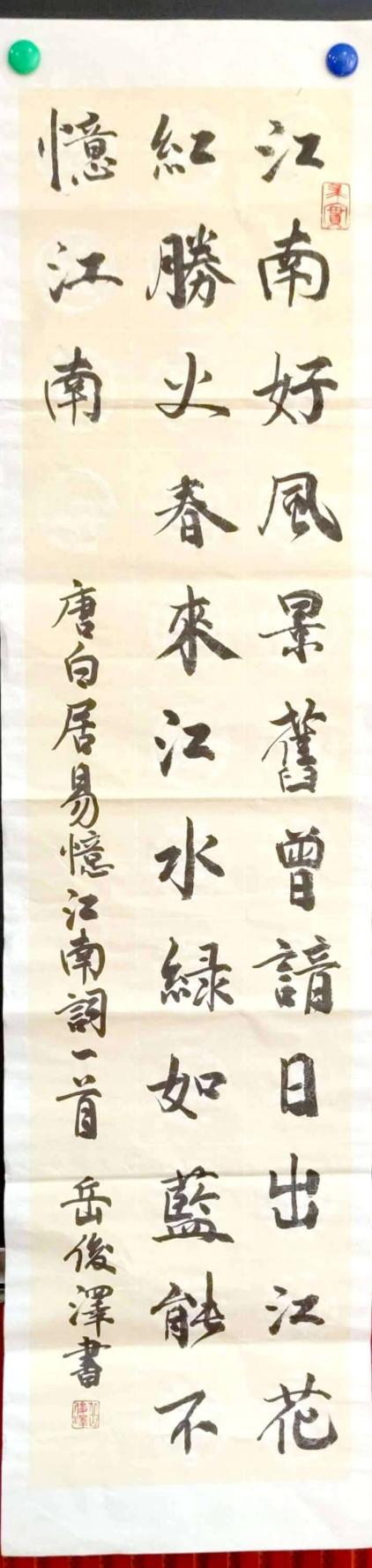 10.29“七彩语文杯”书法展示选拔赛报道_html_7783d8af.jpg