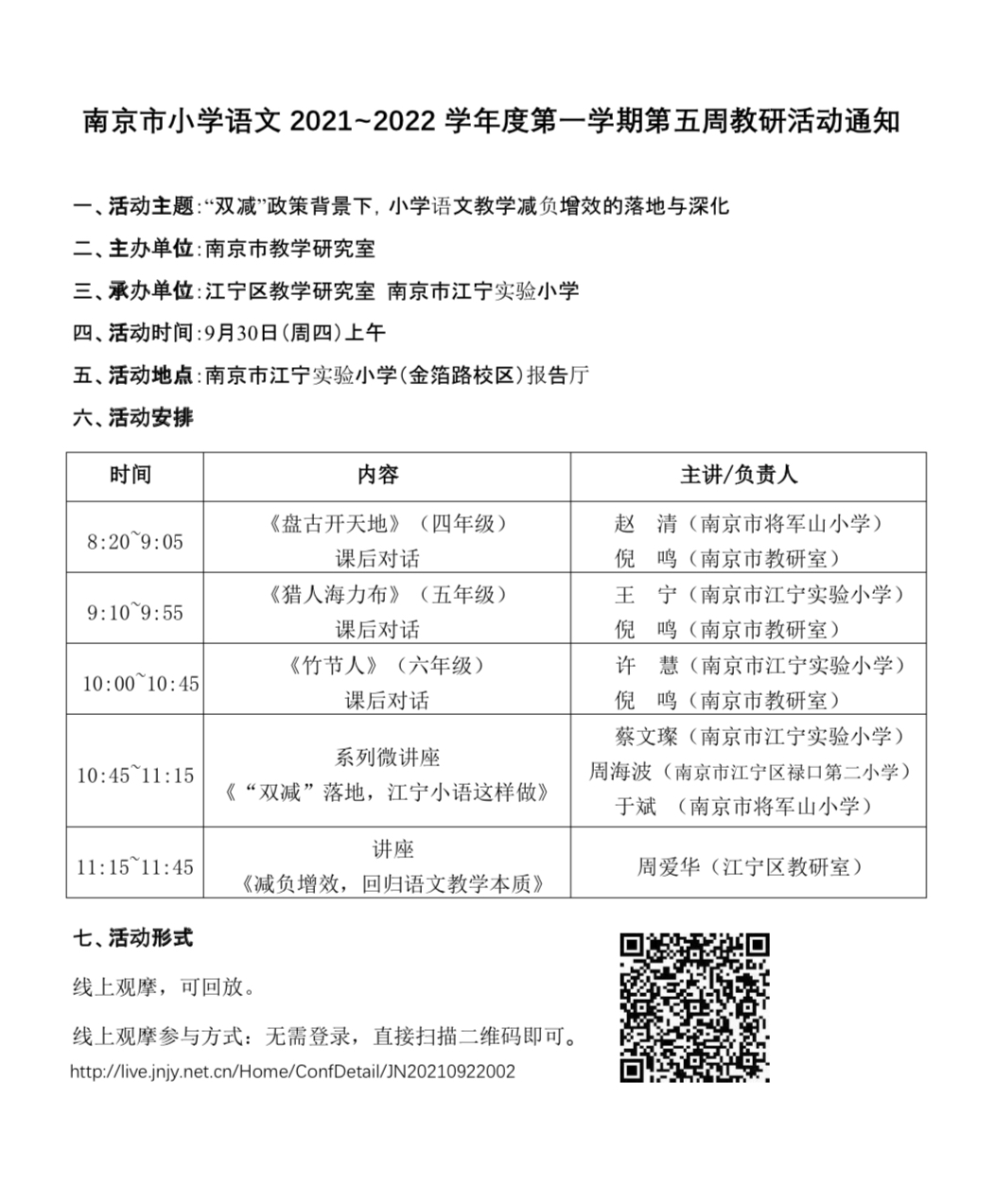 落实“双减”  以研促教   _html_m751a2bc7.jpg