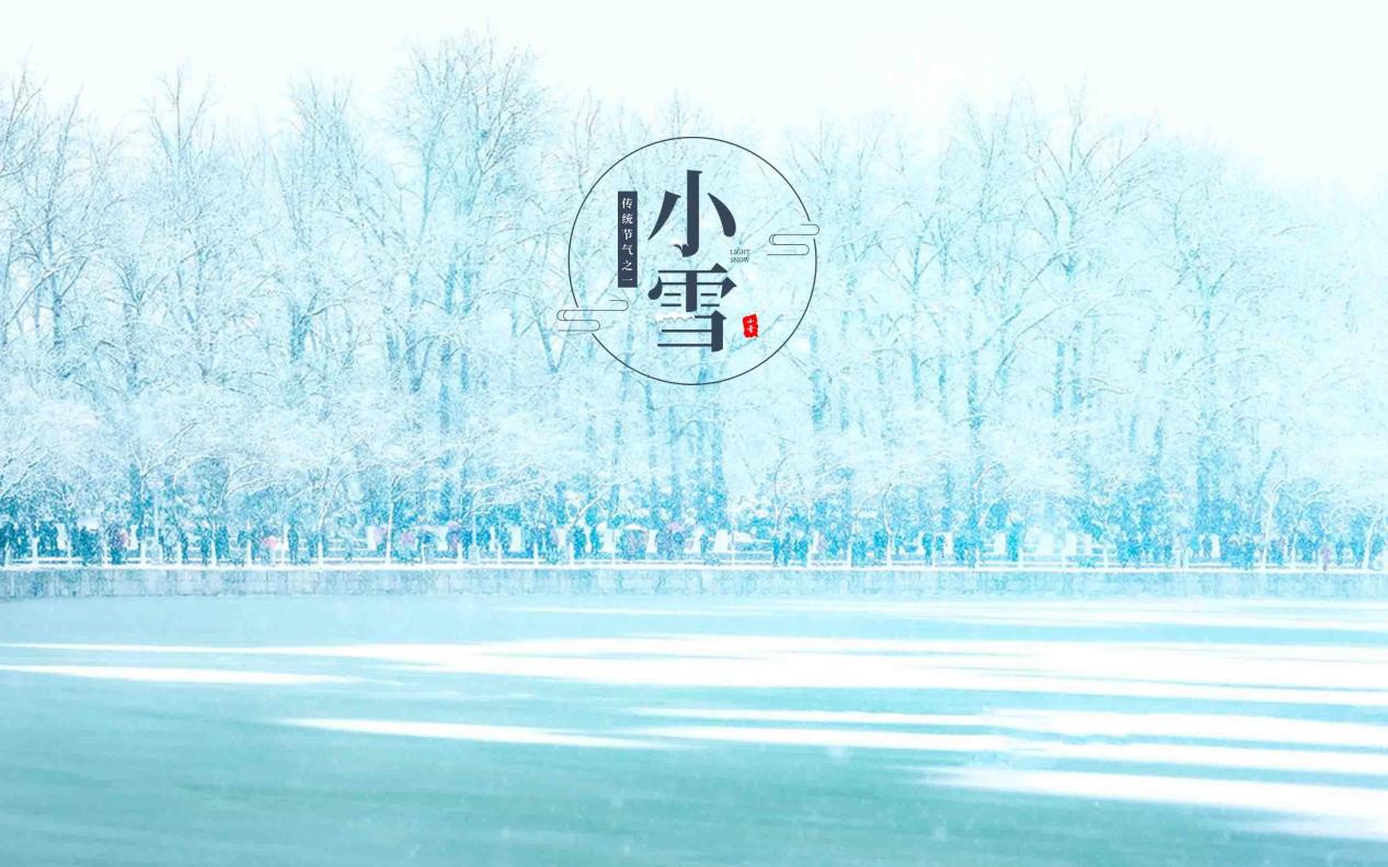 2023.11.17第24期 小雪 报道_html_52b535be.jpg
