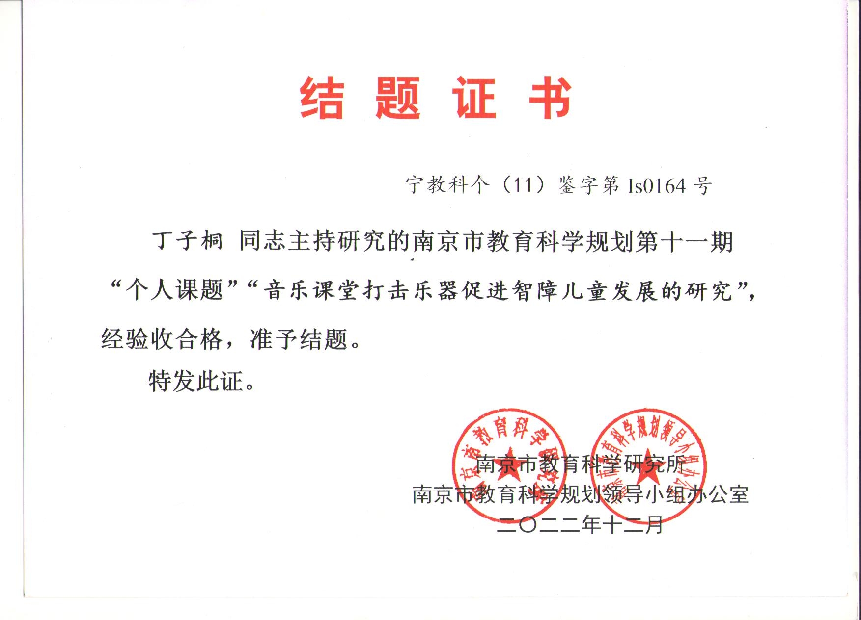 与榜样同行——南京市丁家庄小学党支部优秀共产党员先进事迹（丁子桐 ）_html_m6d6eaaa6.jpg