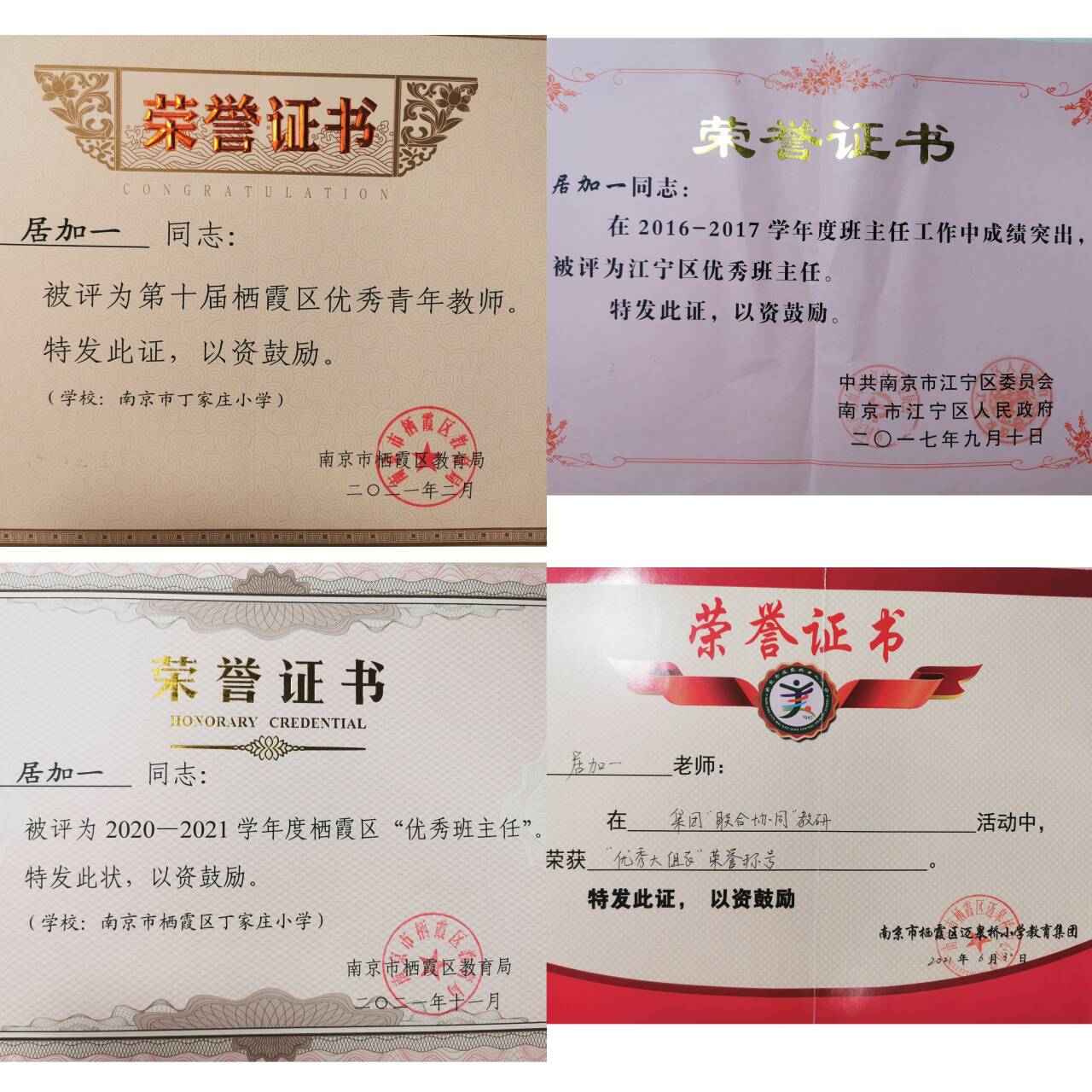 与榜样同行——居加一_html_4510b35b.jpg