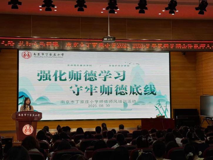 【丁香汉声】循汉声之路，以初心赴新程--南京市丁家庄小学2025-2026学年第一学期全体教师大会_html_m46b6a1ab.jpg