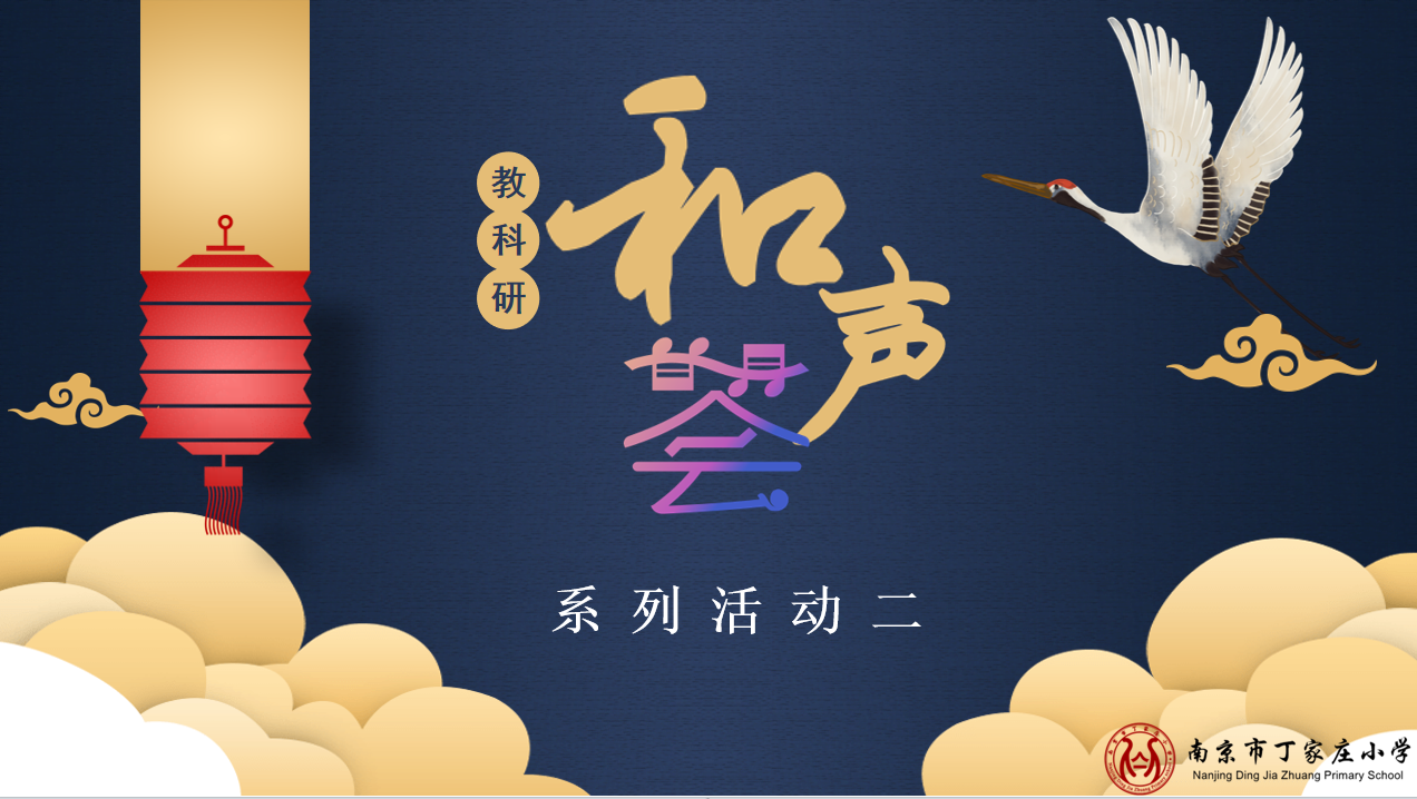 “和声荟”系列活动二之语文单元教学整体设计分享_html_636a0f4d.png