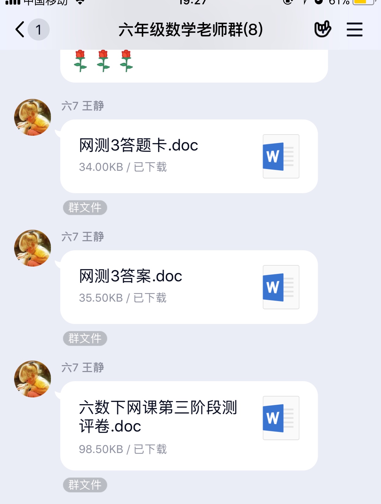六年级数学第三次网测报道_html_26a7c75d.jpg