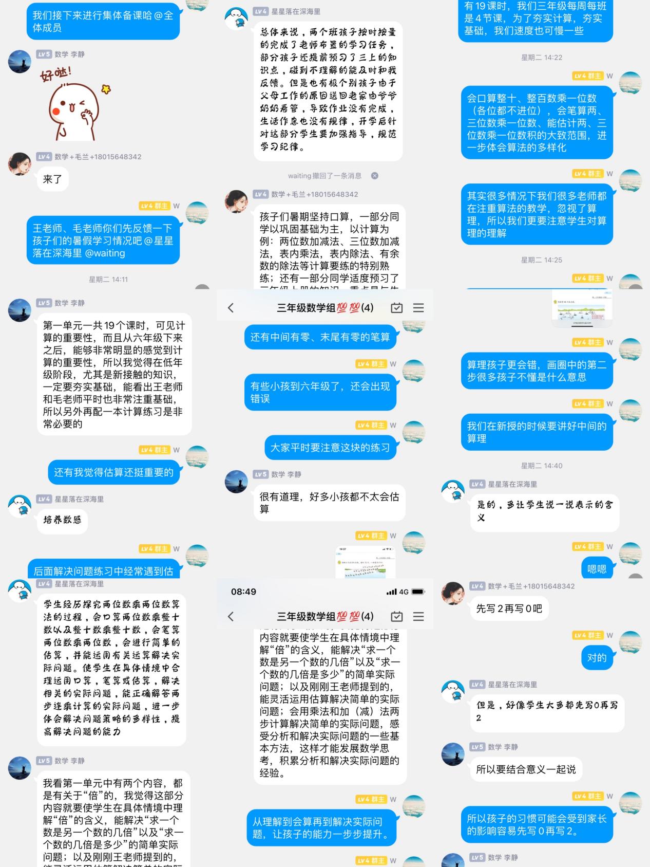 开学集备忙    聚力共成长_html_m196f65f8.jpg