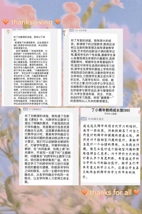 新课程背景下的教师教学改革——记南京市丁家庄小学教师参加“栖霞区教科研云端大讲坛第二十九讲”活动_html_m128c9a64.jpg