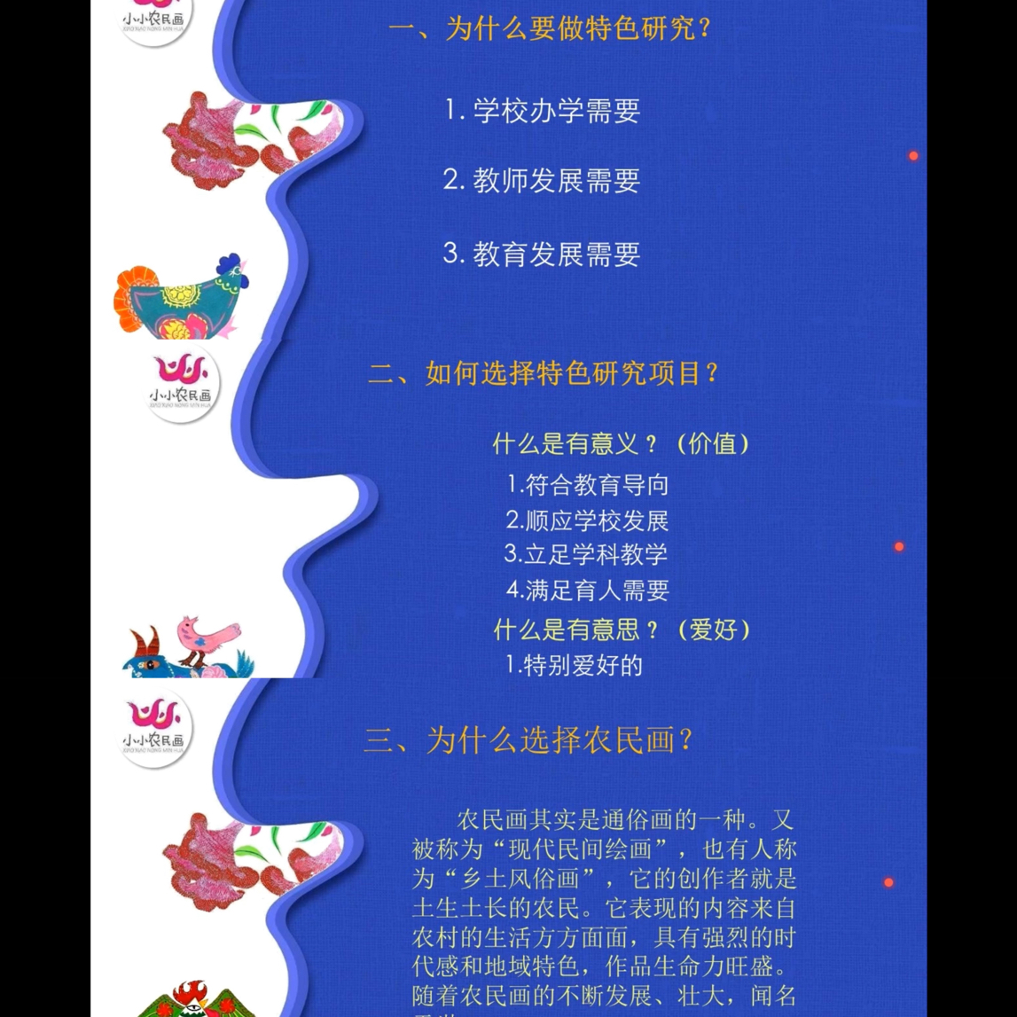 教学走进田野，美育融入课堂_html_m133a55d7.jpg