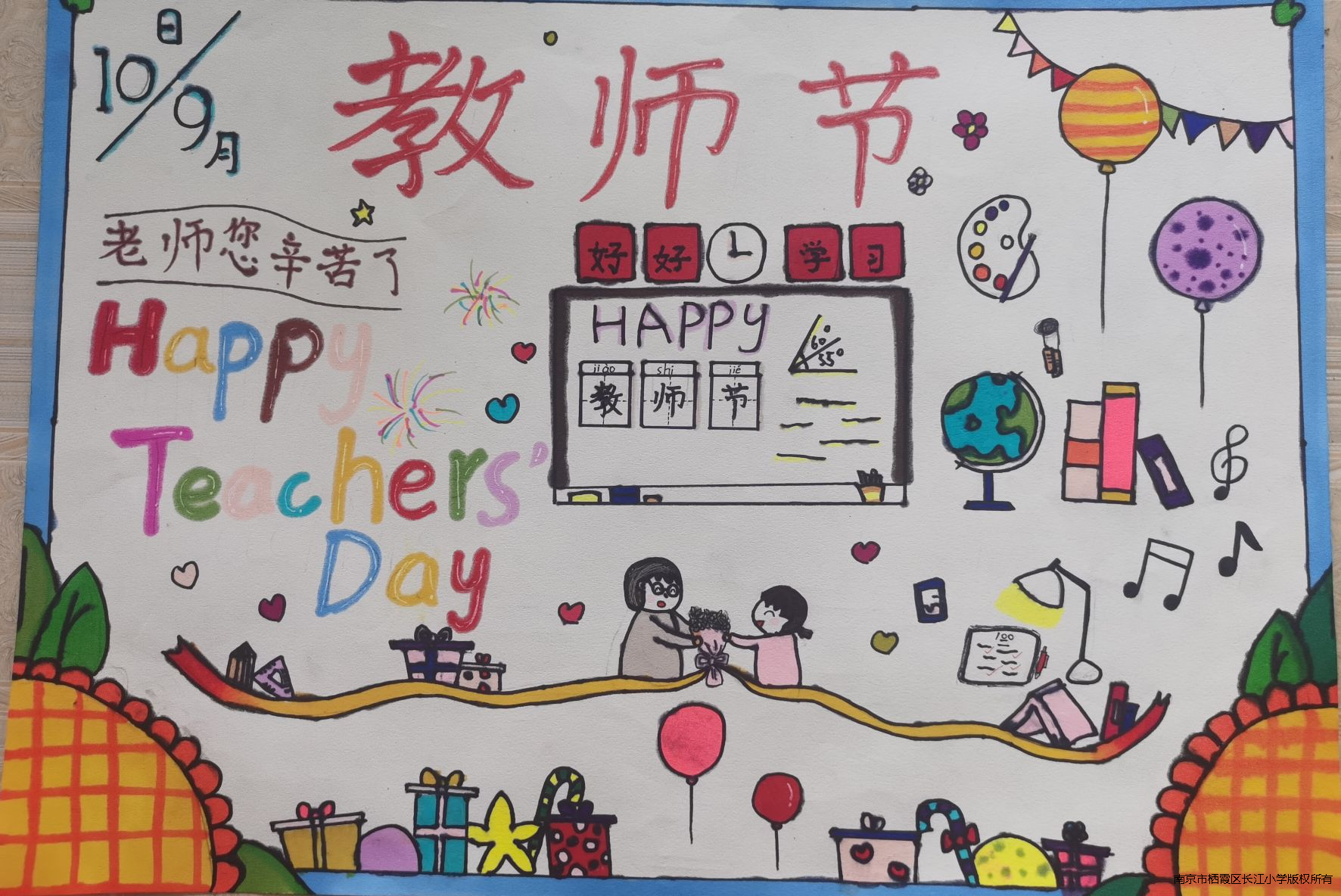 教师节祝福 (1).jpg