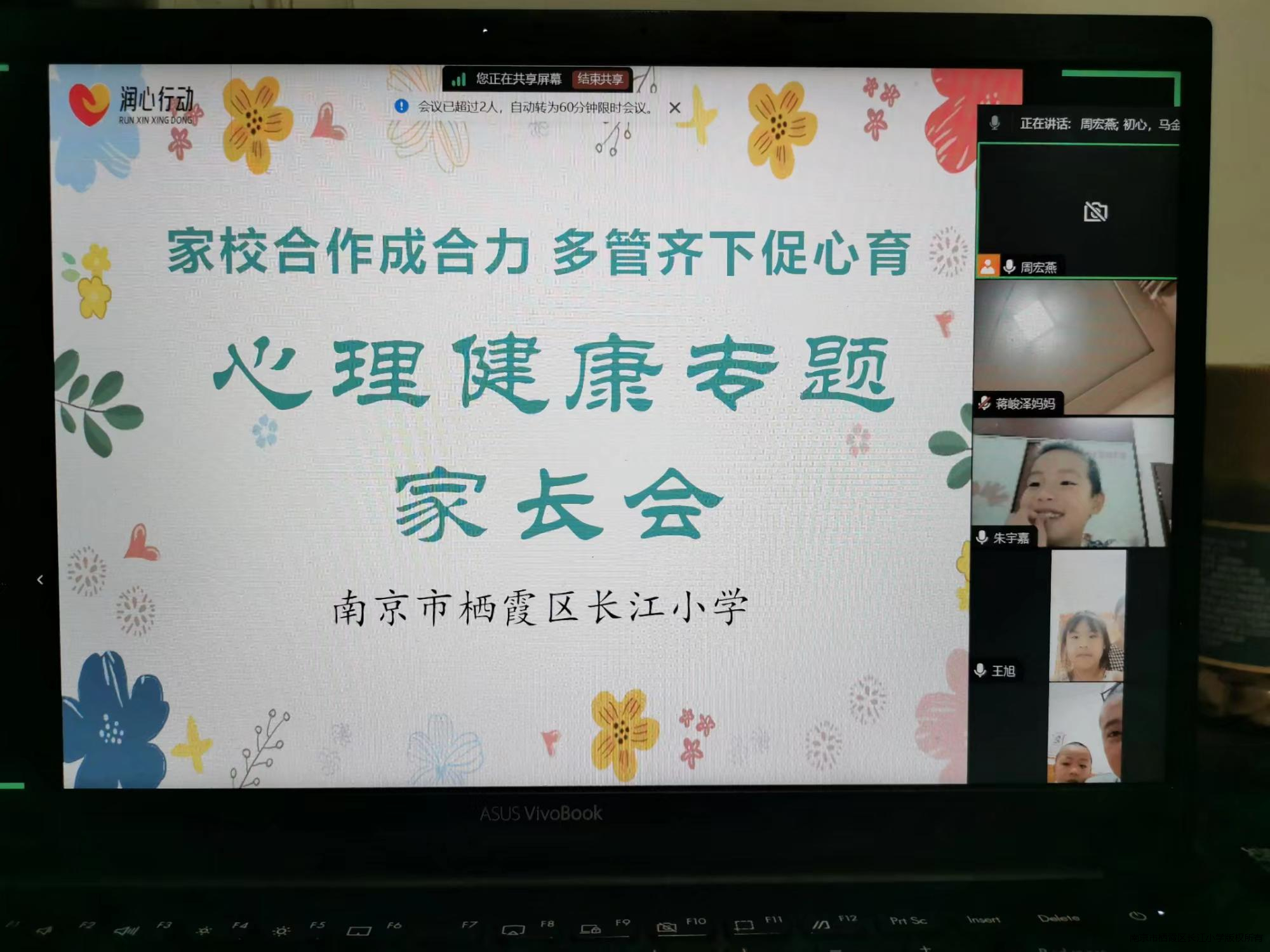 线上家长会1.jpg
