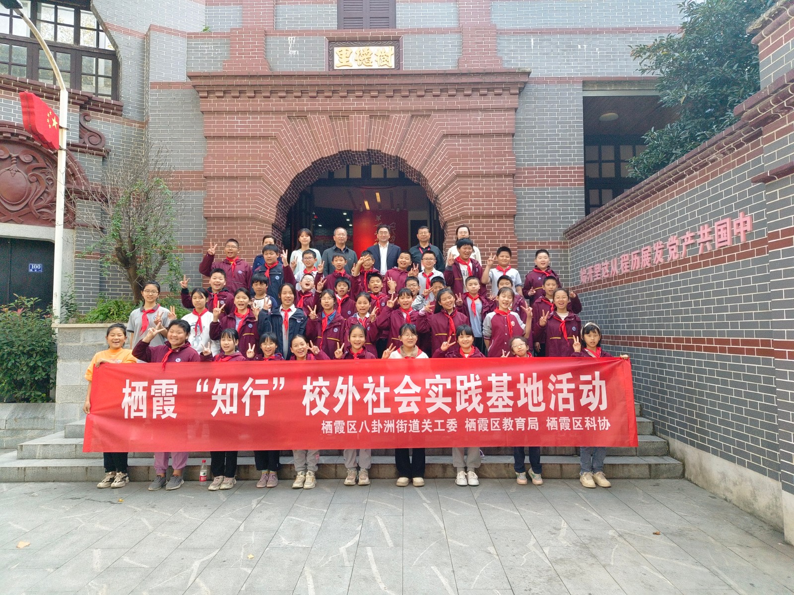 【馨惠中小】传承红色文化，寻访“十月军校”  ——八卦洲中桥小学开展栖霞“知行”校外社会实践基地活动