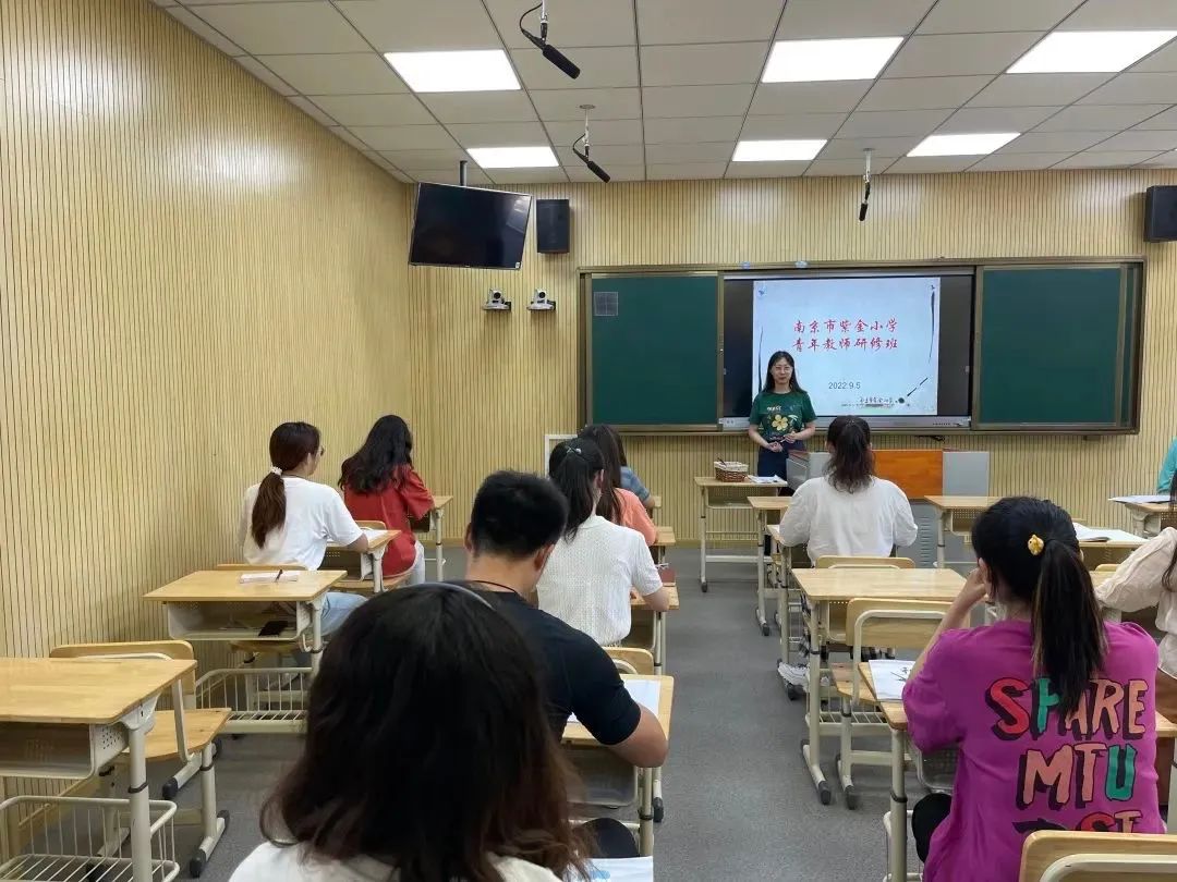《书院紫金》理论分享助成长  教师赋能再出发——南京市紫金小学青年教师研修班开班