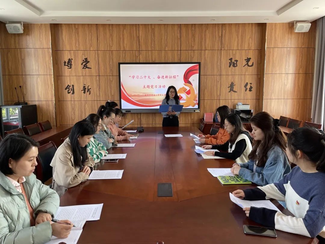 《书院紫金》“学习二十大 奋进新征程”——紫金小学主题党日活动
