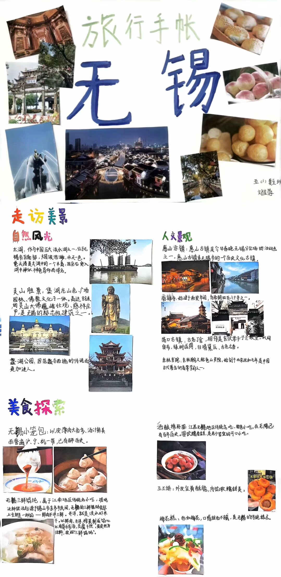 （高）我们去哪儿——刘佳蓉 (2).png