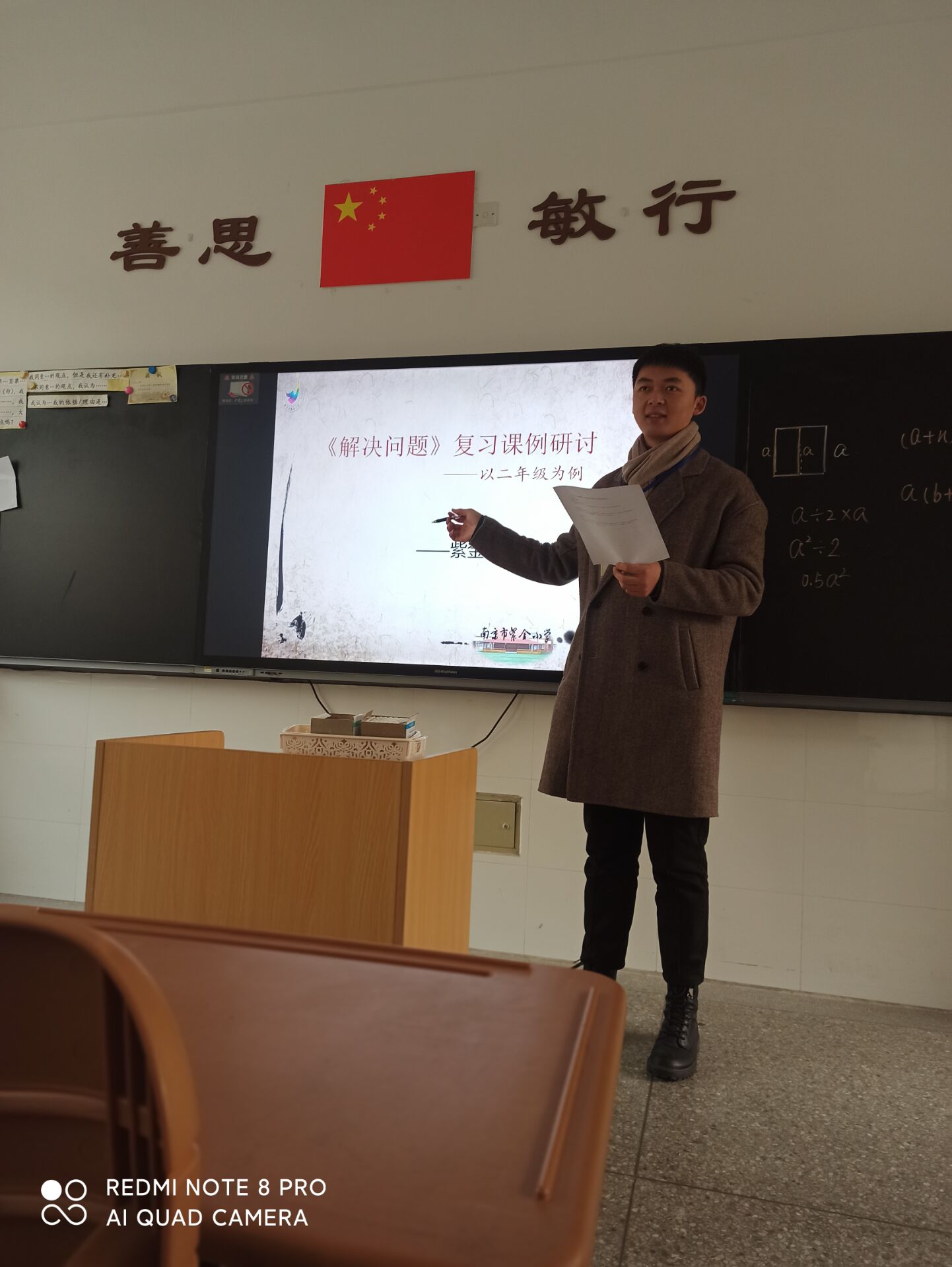 【书院紫金】集思广益 凝聚智慧——记紫金小学集体备课