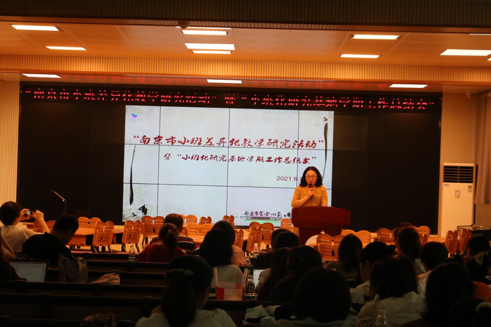 【书院紫金】差异微处观，山水阔处行 ——记“南京市小班差异化教学研究活动”暨“小班化研究基地学期工作总结会”