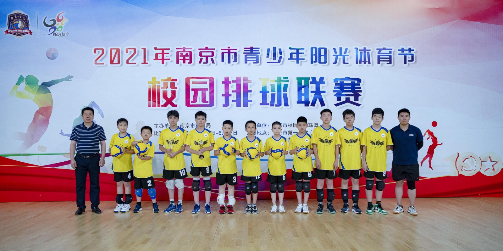喜报：紫金小学获2021年南京市阳光体育校园排球联赛一等奖！