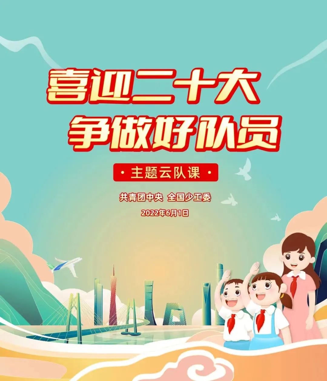 【书院紫金】喜迎二十大，争做好队员——记紫金小学少先队员观看主题云队课“喜迎二十大 争做好队员”