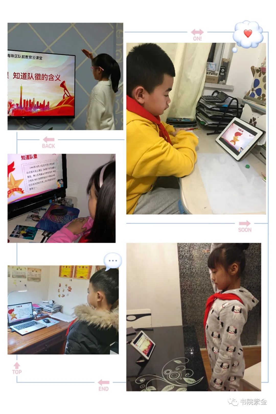 【书院紫金】了解少先队知识，争做新时代好少年 ——记紫金小学线上主题队会课