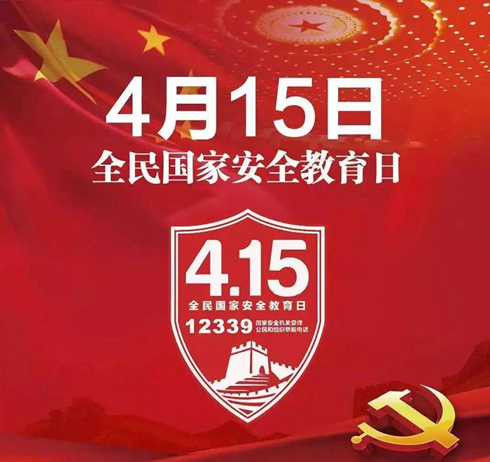 维护国家安全，我们义不容辞 ——记紫金小学全民国家安全教育日活动