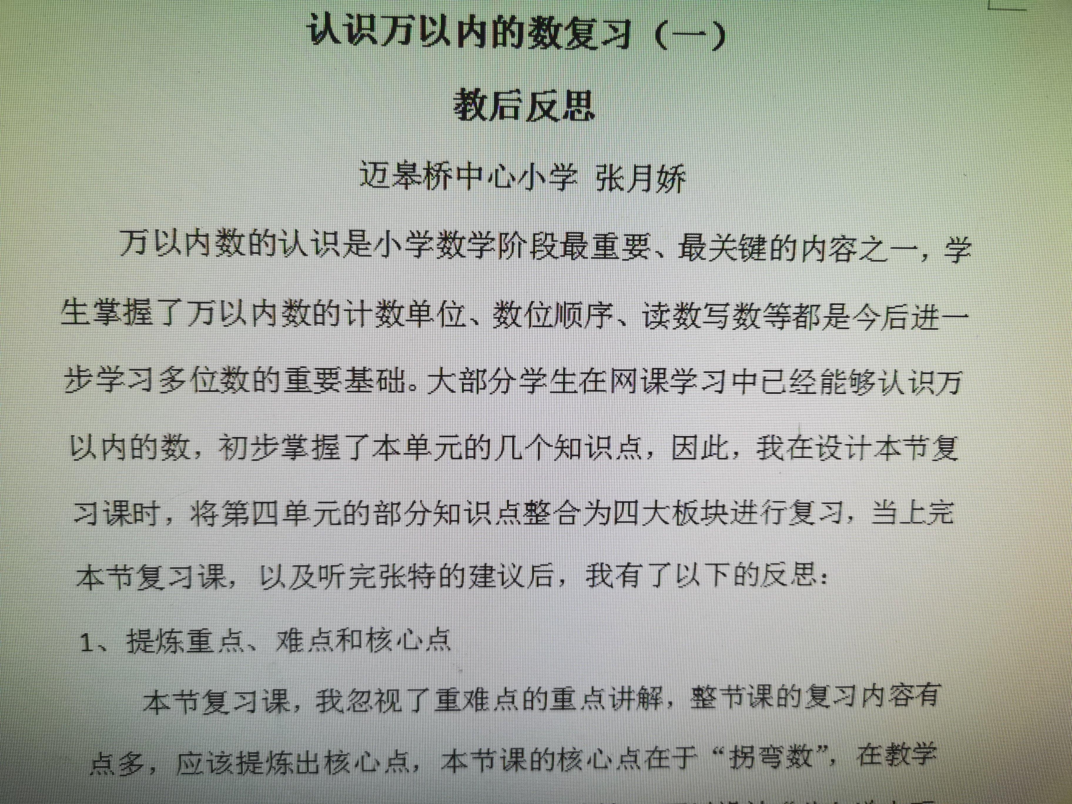 5月28日视导数学组报道_html_m29b4a624.jpg