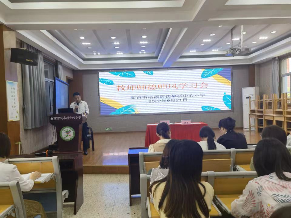 爱心育人 慧心悟德——迈皋桥中心小学师德师风教育_html_21c05349.jpg