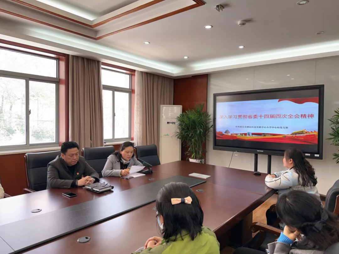 3.25【尚美迈小﹒党建】深入学习贯彻省委十四届四次全会精神_html_m1279ebfe.png