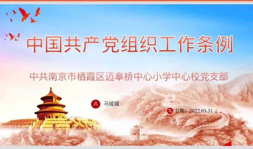【尚美支部﹒冬训学习五】深入学习《中国共产党组织工作条例》_html_m5d327d0d.jpg