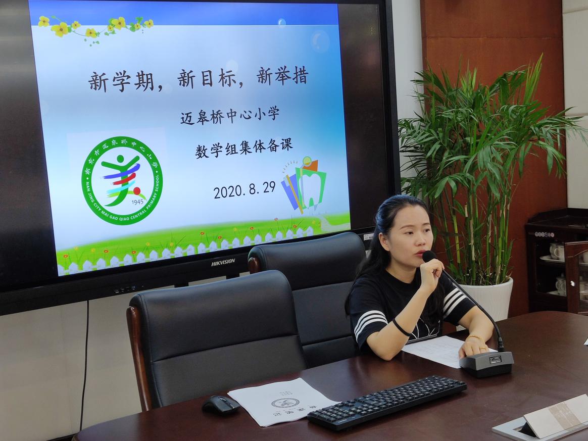 迈小数学组集体备课活动_html_m2e47edbc.jpg