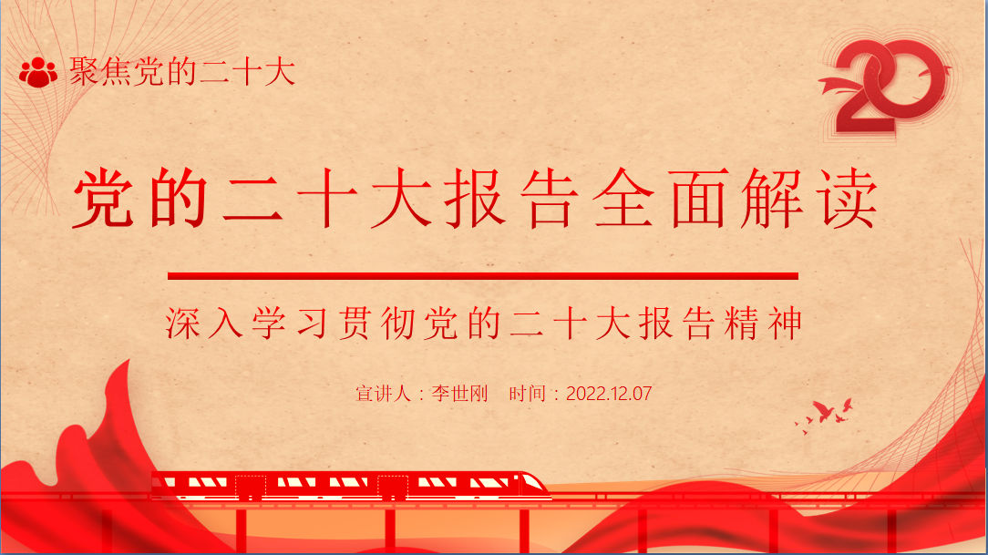 深入学习贯彻党的二十大报告精神(1)_html_25132254.png