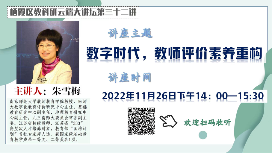 教科研大讲坛32讲报道_html_141cdac6.png