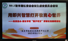 【尚美迈小·家校共育】携手同行  共话成长