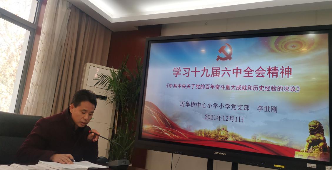 【尚美支部】学习全会精神 践行教育使命(12_html_6d2ed11a.jpg