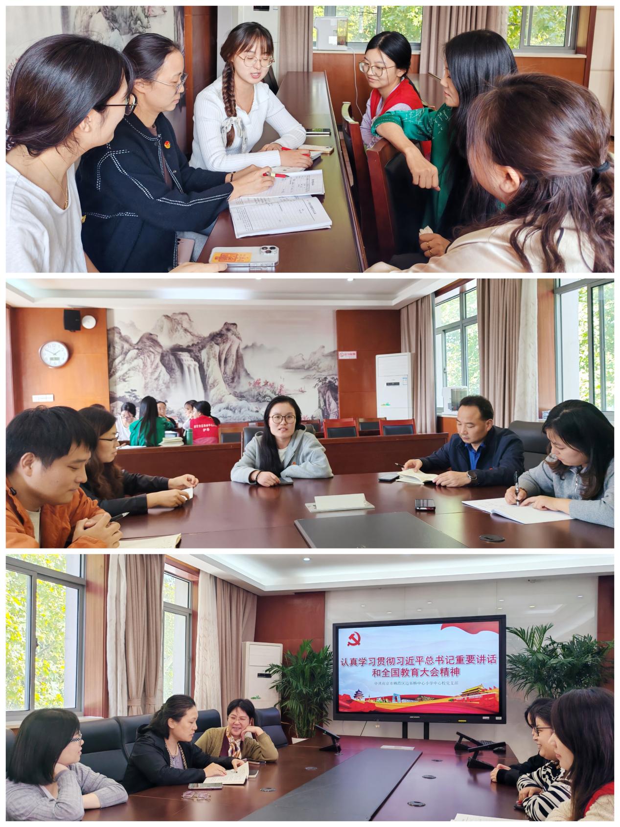 10.9【迈小▪党建】认真学习贯彻习近平总书记重要讲话和全国教育大会精神——迈皋桥中心小学中心校党支部主题党日活动_html_m2e7b6946.jpg
