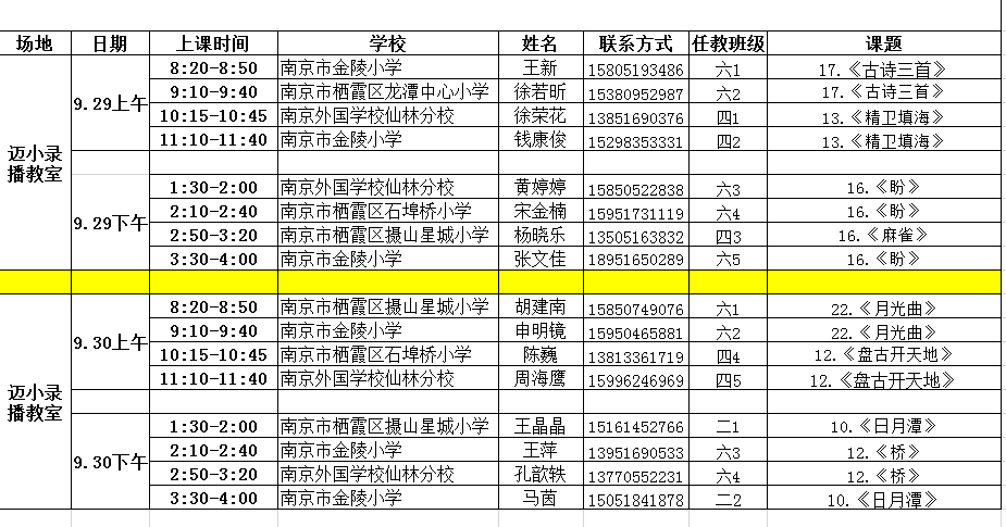 2020.9.29区青优赛课 迈小赛场报道_html_2935dba8.png