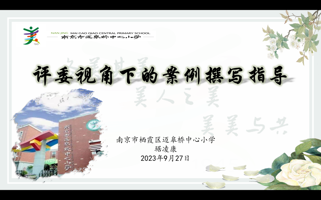 9.27【迈小集团·教科研】指导促研学,聚力谋发展_html_mb29338f.png